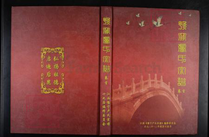 江西省九江市武宁县卢氏范阳堂族谱-豫宁卢氏宗谱.pdf电子版