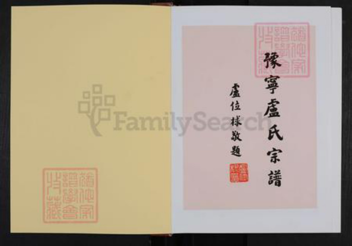 江西省九江市武宁县卢氏范阳堂族谱-豫宁卢氏宗谱.pdf电子版插图1 江西省九江市武宁县卢氏范阳堂族谱-豫宁卢氏宗谱.pdf电子版插图1