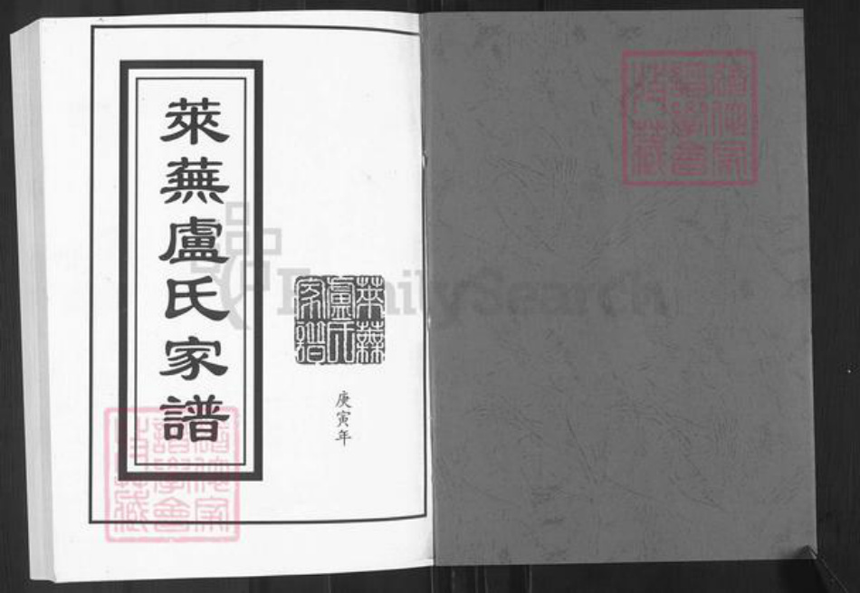 山东省济南市莱芜区羊里镇卢氏族谱-莱芜卢氏家谱.pdf电子版插图1 山东省济南市莱芜区羊里镇卢氏族谱-莱芜卢氏家谱.pdf电子版插图1