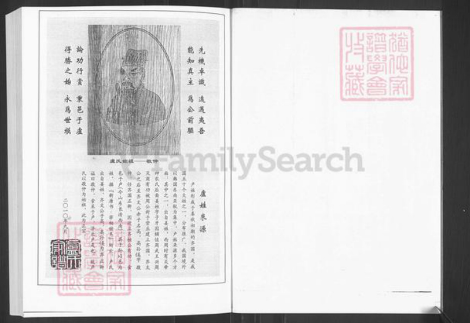 山东省济南市莱芜区羊里镇卢氏族谱-莱芜卢氏家谱.pdf电子版插图2 山东省济南市莱芜区羊里镇卢氏族谱-莱芜卢氏家谱.pdf电子版插图2