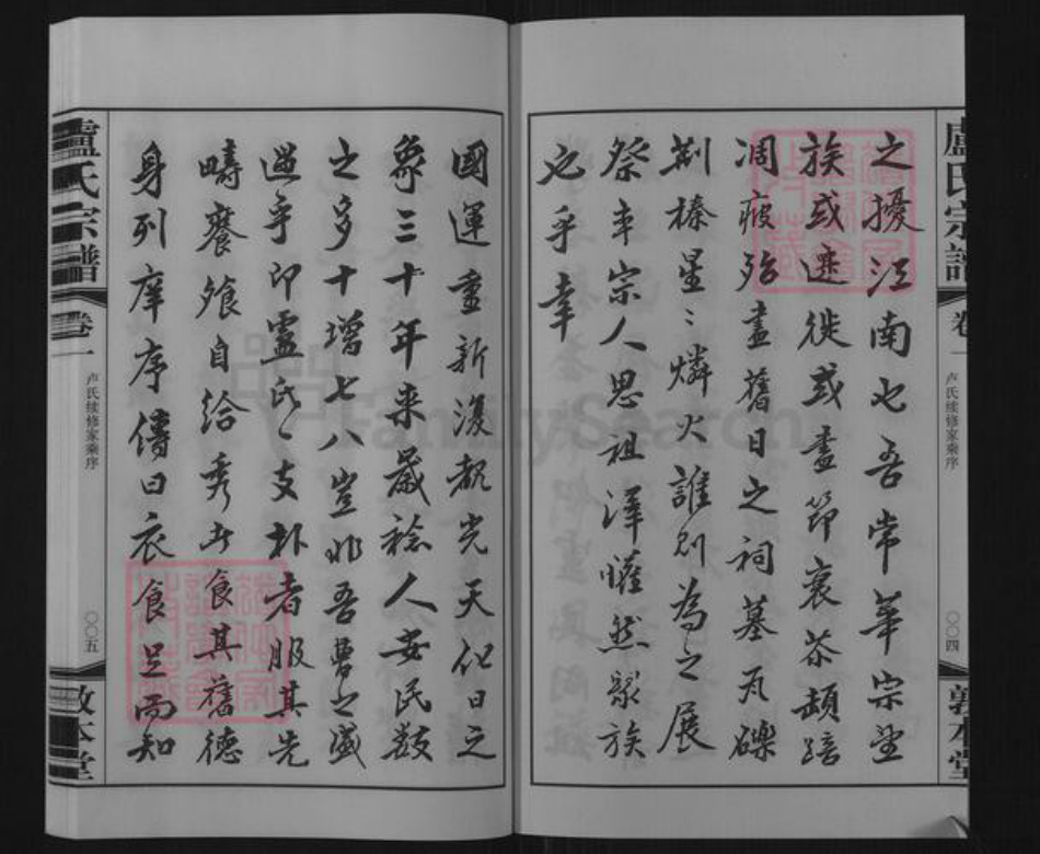 浙江省宁波市鄞州区卢氏敦本堂族谱-卢氏宗谱.pdf电子版插图4