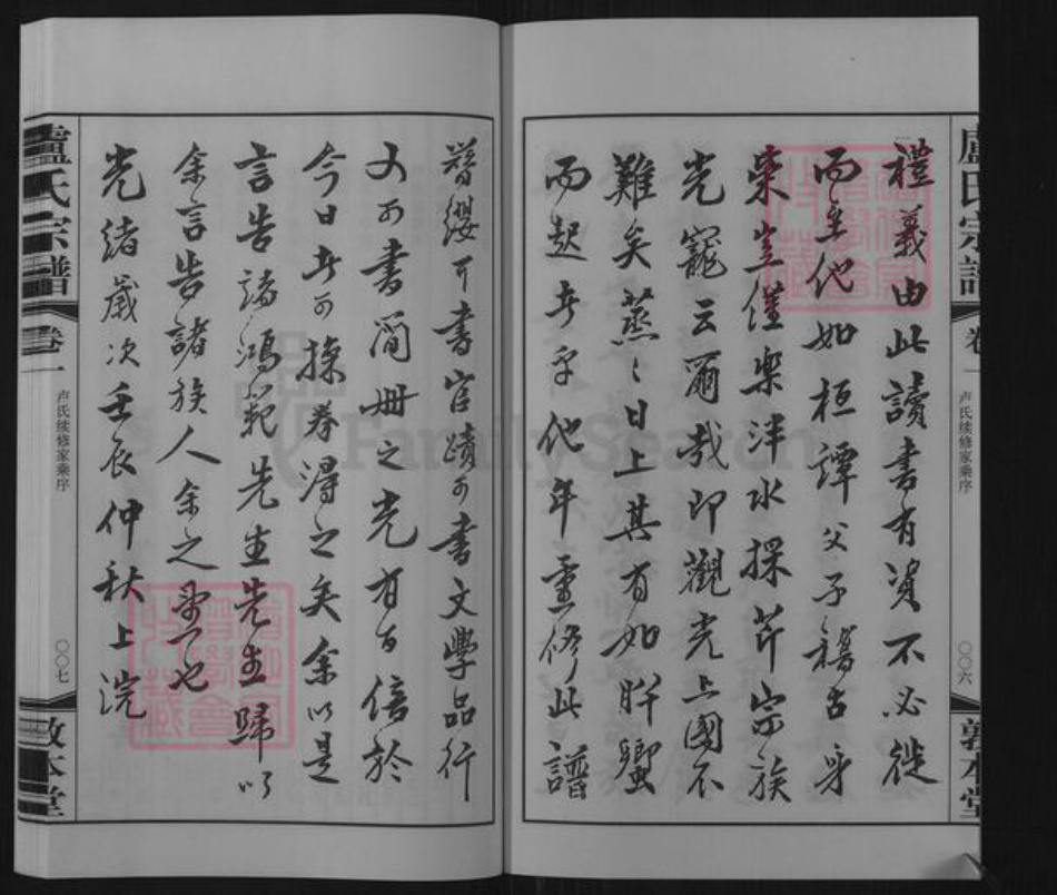 浙江省宁波市鄞州区卢氏敦本堂族谱-卢氏宗谱.pdf电子版插图5