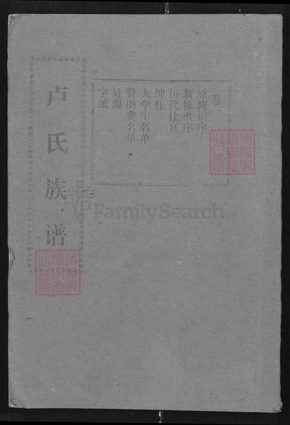 湖北省天门市卢氏范阳堂族谱-卢氏族谱.pdf电子版插图 湖北省天门市卢氏范阳堂族谱-卢氏族谱.pdf电子版插图