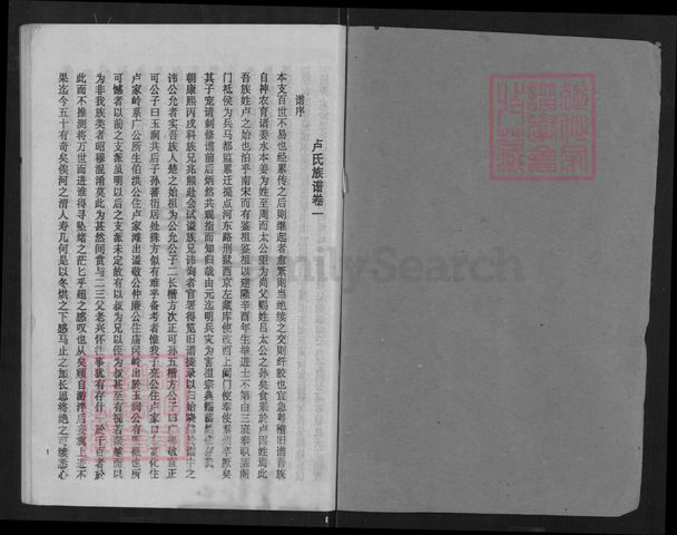 湖北省天门市卢氏范阳堂族谱-卢氏族谱.pdf电子版插图1 湖北省天门市卢氏范阳堂族谱-卢氏族谱.pdf电子版插图1