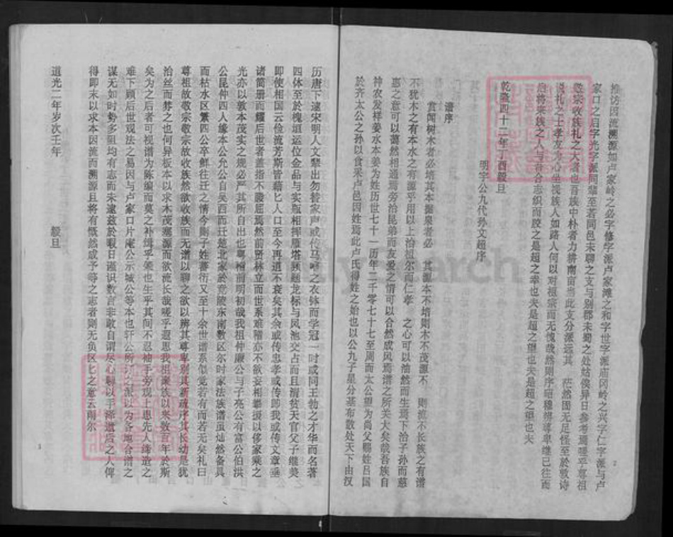 湖北省天门市卢氏范阳堂族谱-卢氏族谱.pdf电子版插图2 湖北省天门市卢氏范阳堂族谱-卢氏族谱.pdf电子版插图2