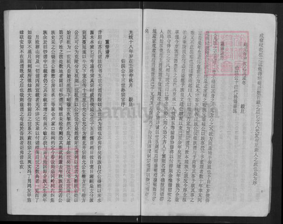 湖北省天门市卢氏范阳堂族谱-卢氏族谱.pdf电子版插图4 湖北省天门市卢氏范阳堂族谱-卢氏族谱.pdf电子版插图4