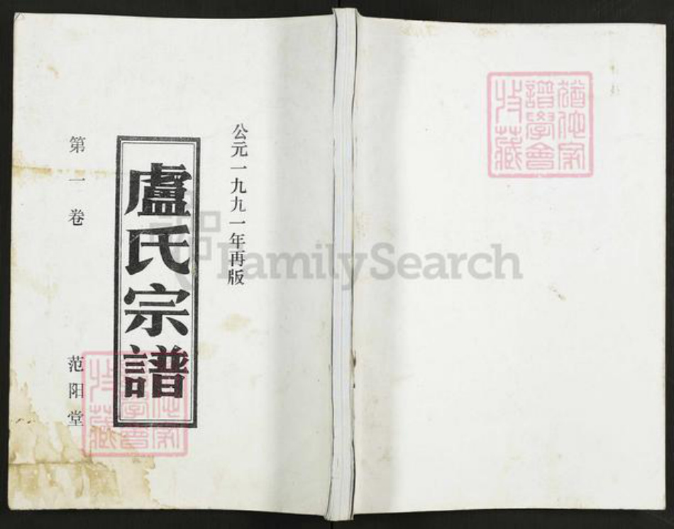 江苏省盐城市阜宁县益林镇卢氏范阳堂族谱-卢氏宗谱.pdf电子版插图 江苏省盐城市阜宁县益林镇卢氏范阳堂族谱-卢氏宗谱.pdf电子版插图