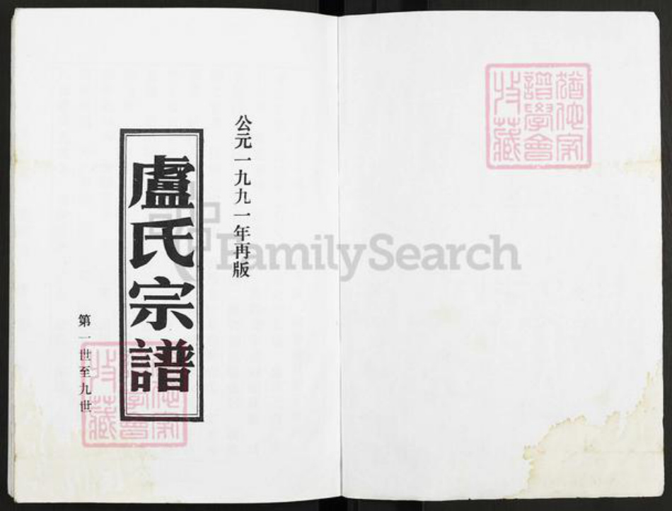 江苏省盐城市阜宁县益林镇卢氏范阳堂族谱-卢氏宗谱.pdf电子版插图1 江苏省盐城市阜宁县益林镇卢氏范阳堂族谱-卢氏宗谱.pdf电子版插图1