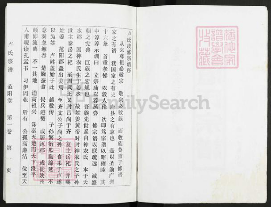 江苏省盐城市阜宁县益林镇卢氏范阳堂族谱-卢氏宗谱.pdf电子版插图2 江苏省盐城市阜宁县益林镇卢氏范阳堂族谱-卢氏宗谱.pdf电子版插图2