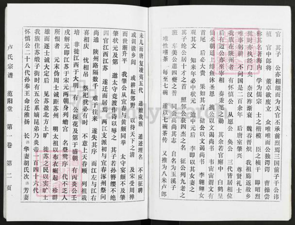 江苏省盐城市阜宁县益林镇卢氏范阳堂族谱-卢氏宗谱.pdf电子版插图3 江苏省盐城市阜宁县益林镇卢氏范阳堂族谱-卢氏宗谱.pdf电子版插图3