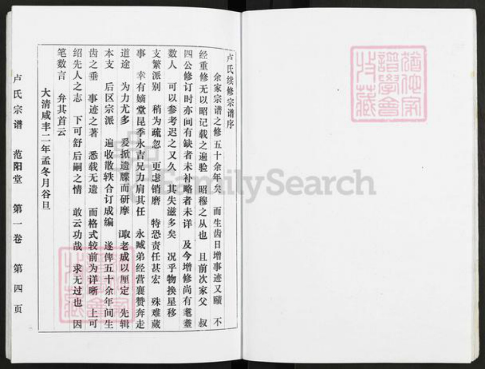 江苏省盐城市阜宁县益林镇卢氏范阳堂族谱-卢氏宗谱.pdf电子版插图5 江苏省盐城市阜宁县益林镇卢氏范阳堂族谱-卢氏宗谱.pdf电子版插图5