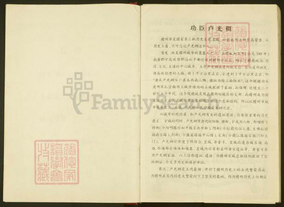 广东省韶关市始兴县卢氏范阳堂族谱-范阳卢氏六修族谱.pdf电子版插图3 广东省韶关市始兴县卢氏范阳堂族谱-范阳卢氏六修族谱.pdf电子版插图3