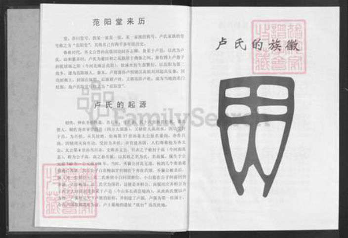 湖北省咸宁市通城县五里镇卢氏范阳堂族谱-卢氏宗谱.pdf电子版插图1 湖北省咸宁市通城县五里镇卢氏范阳堂族谱-卢氏宗谱.pdf电子版插图1