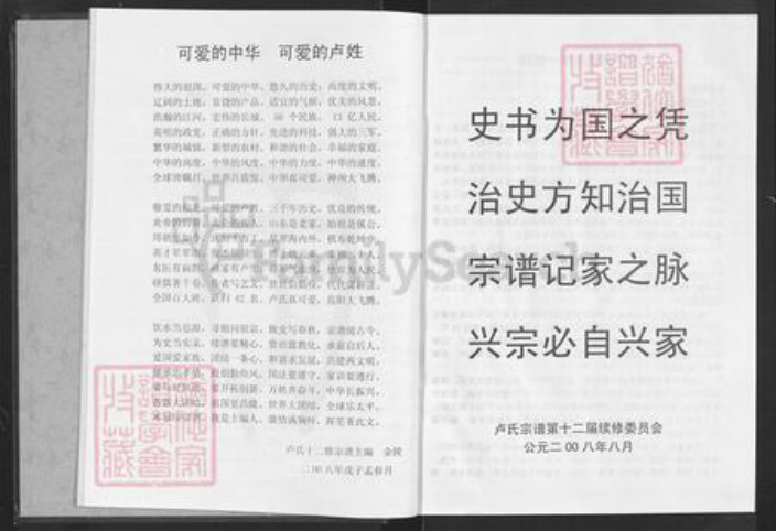 湖北省咸宁市通城县五里镇卢氏范阳堂族谱-卢氏宗谱.pdf电子版插图2 湖北省咸宁市通城县五里镇卢氏范阳堂族谱-卢氏宗谱.pdf电子版插图2