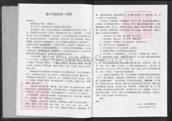 湖北省咸宁市通城县五里镇卢氏范阳堂族谱-卢氏宗谱.pdf电子版插图3 湖北省咸宁市通城县五里镇卢氏范阳堂族谱-卢氏宗谱.pdf电子版插图3