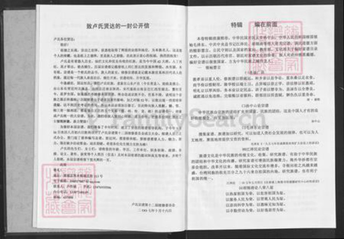 湖北省咸宁市通城县五里镇卢氏范阳堂族谱-卢氏宗谱.pdf电子版插图4 湖北省咸宁市通城县五里镇卢氏范阳堂族谱-卢氏宗谱.pdf电子版插图4