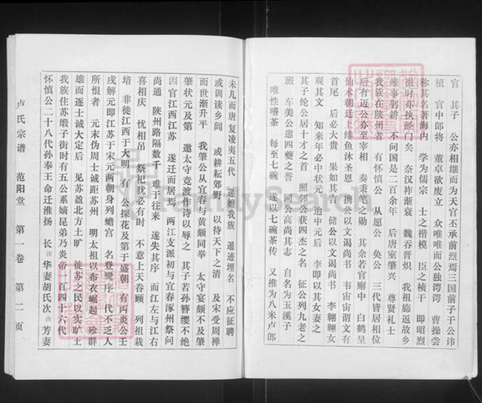 江苏省盐城市阜宁县益林镇卢氏范阳堂族谱-卢氏宗谱.pdf电子版插图2 江苏省盐城市阜宁县益林镇卢氏范阳堂族谱-卢氏宗谱.pdf电子版插图2