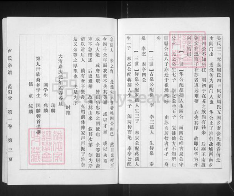 江苏省盐城市阜宁县益林镇卢氏范阳堂族谱-卢氏宗谱.pdf电子版插图3 江苏省盐城市阜宁县益林镇卢氏范阳堂族谱-卢氏宗谱.pdf电子版插图3