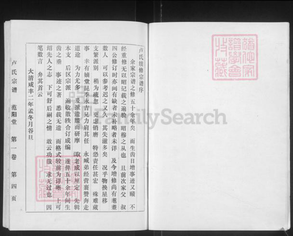 江苏省盐城市阜宁县益林镇卢氏范阳堂族谱-卢氏宗谱.pdf电子版插图4 江苏省盐城市阜宁县益林镇卢氏范阳堂族谱-卢氏宗谱.pdf电子版插图4