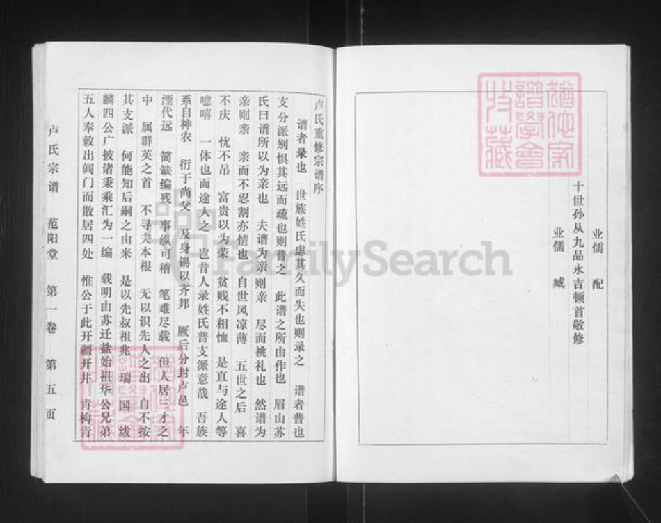 江苏省盐城市阜宁县益林镇卢氏范阳堂族谱-卢氏宗谱.pdf电子版插图5 江苏省盐城市阜宁县益林镇卢氏范阳堂族谱-卢氏宗谱.pdf电子版插图5