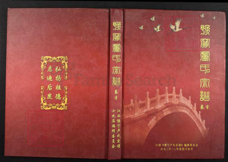 江西省九江市武宁县卢氏范阳堂族谱-豫宁卢氏宗谱.pdf电子版插图 江西省九江市武宁县卢氏范阳堂族谱-豫宁卢氏宗谱.pdf电子版插图