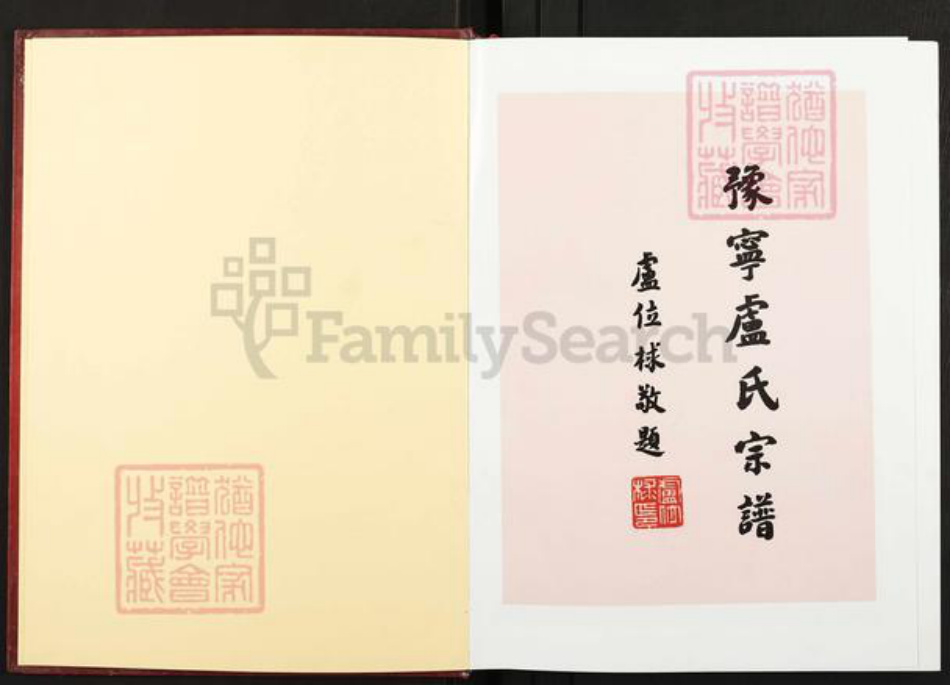 江西省九江市武宁县卢氏范阳堂族谱-豫宁卢氏宗谱.pdf电子版插图1 江西省九江市武宁县卢氏范阳堂族谱-豫宁卢氏宗谱.pdf电子版插图1