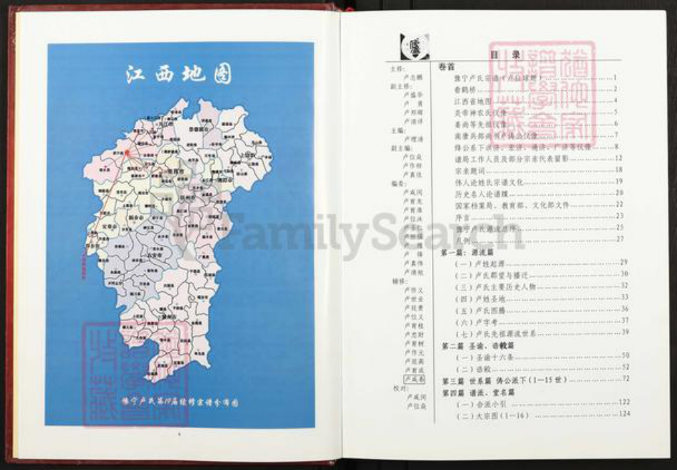 江西省九江市武宁县卢氏范阳堂族谱-豫宁卢氏宗谱.pdf电子版插图3 江西省九江市武宁县卢氏范阳堂族谱-豫宁卢氏宗谱.pdf电子版插图3