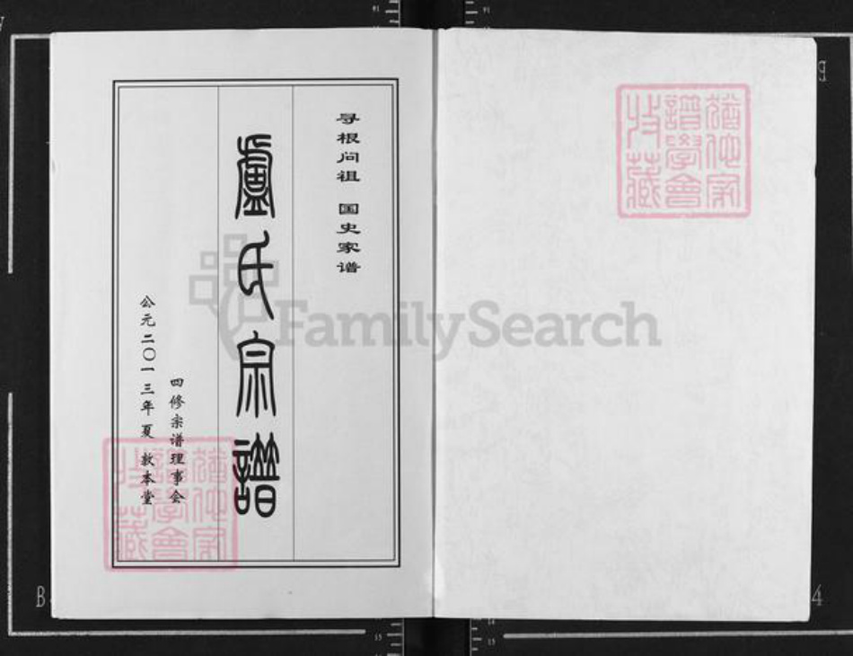 湖北省黄冈市罗田县大崎镇卢氏敦本堂族谱-卢氏宗谱.pdf电子版插图1 湖北省黄冈市罗田县大崎镇卢氏敦本堂族谱-卢氏宗谱.pdf电子版插图1