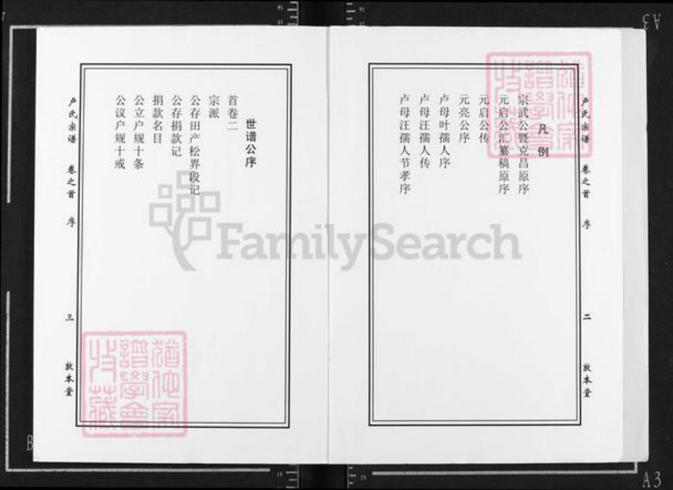 湖北省黄冈市罗田县大崎镇卢氏敦本堂族谱-卢氏宗谱.pdf电子版插图3 湖北省黄冈市罗田县大崎镇卢氏敦本堂族谱-卢氏宗谱.pdf电子版插图3