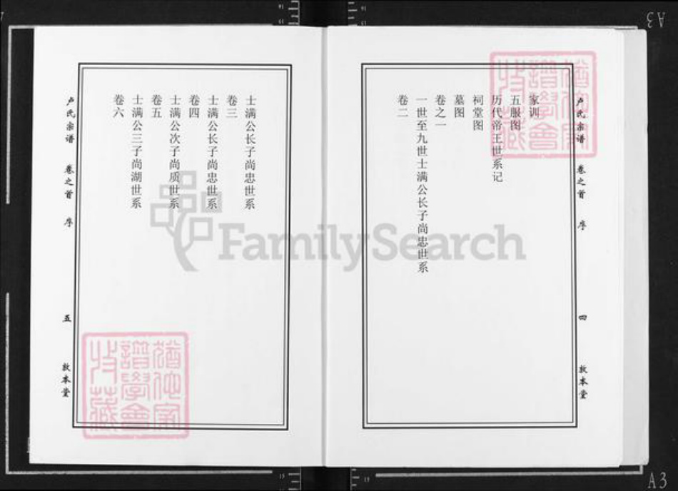 湖北省黄冈市罗田县大崎镇卢氏敦本堂族谱-卢氏宗谱.pdf电子版插图4 湖北省黄冈市罗田县大崎镇卢氏敦本堂族谱-卢氏宗谱.pdf电子版插图4