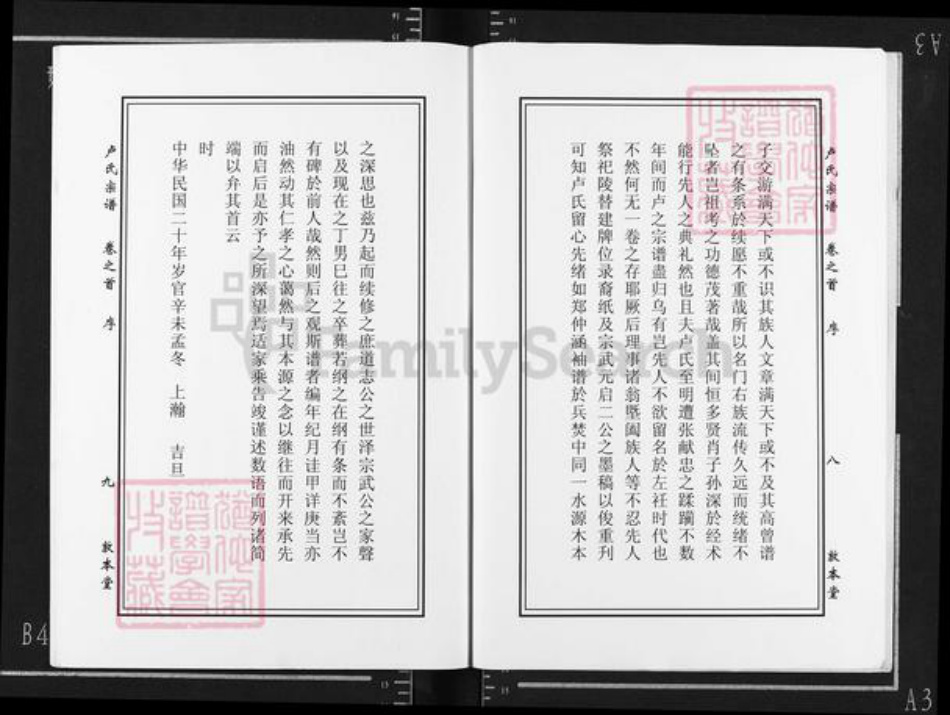 湖北省黄冈市罗田县大崎镇卢氏敦本堂族谱-卢氏宗谱.pdf电子版插图5 湖北省黄冈市罗田县大崎镇卢氏敦本堂族谱-卢氏宗谱.pdf电子版插图5