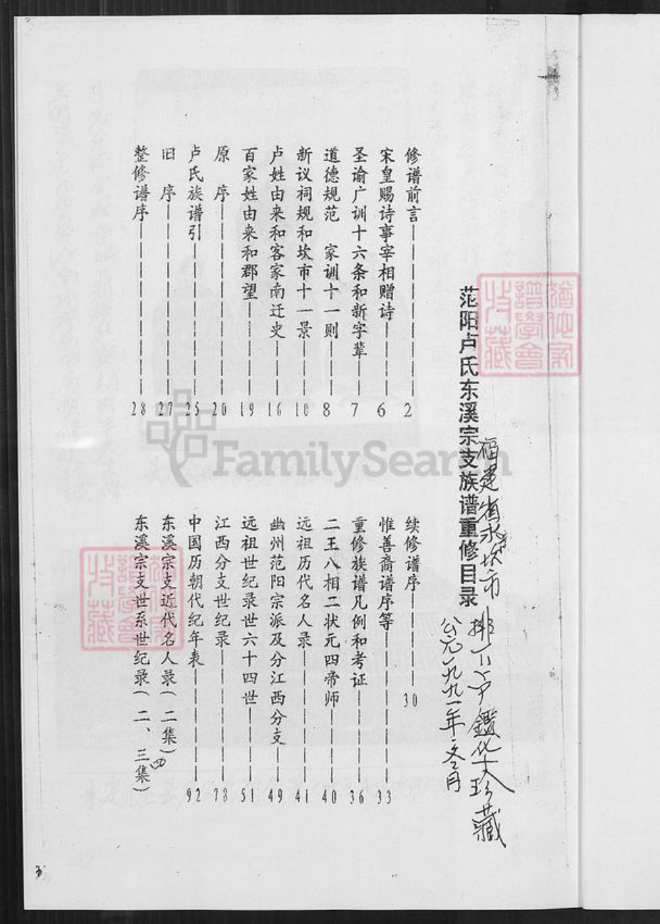 福建省龙岩市永定区坎市镇卢氏族谱-范阳卢氏族谱.pdf电子版插图1