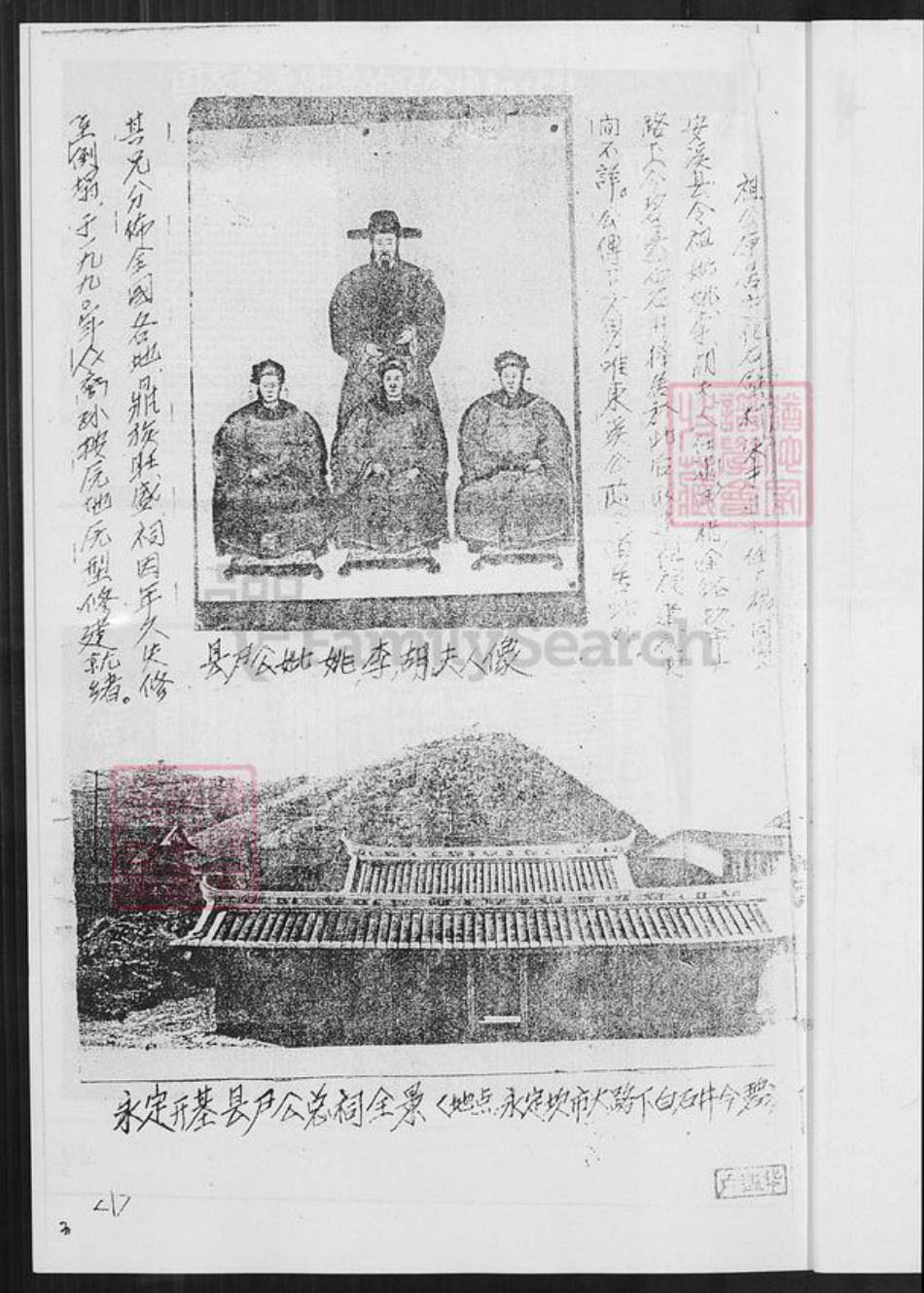 福建省龙岩市永定区坎市镇卢氏族谱-范阳卢氏族谱.pdf电子版插图2