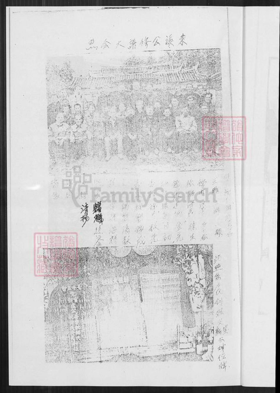 福建省龙岩市永定区坎市镇卢氏族谱-范阳卢氏族谱.pdf电子版插图5