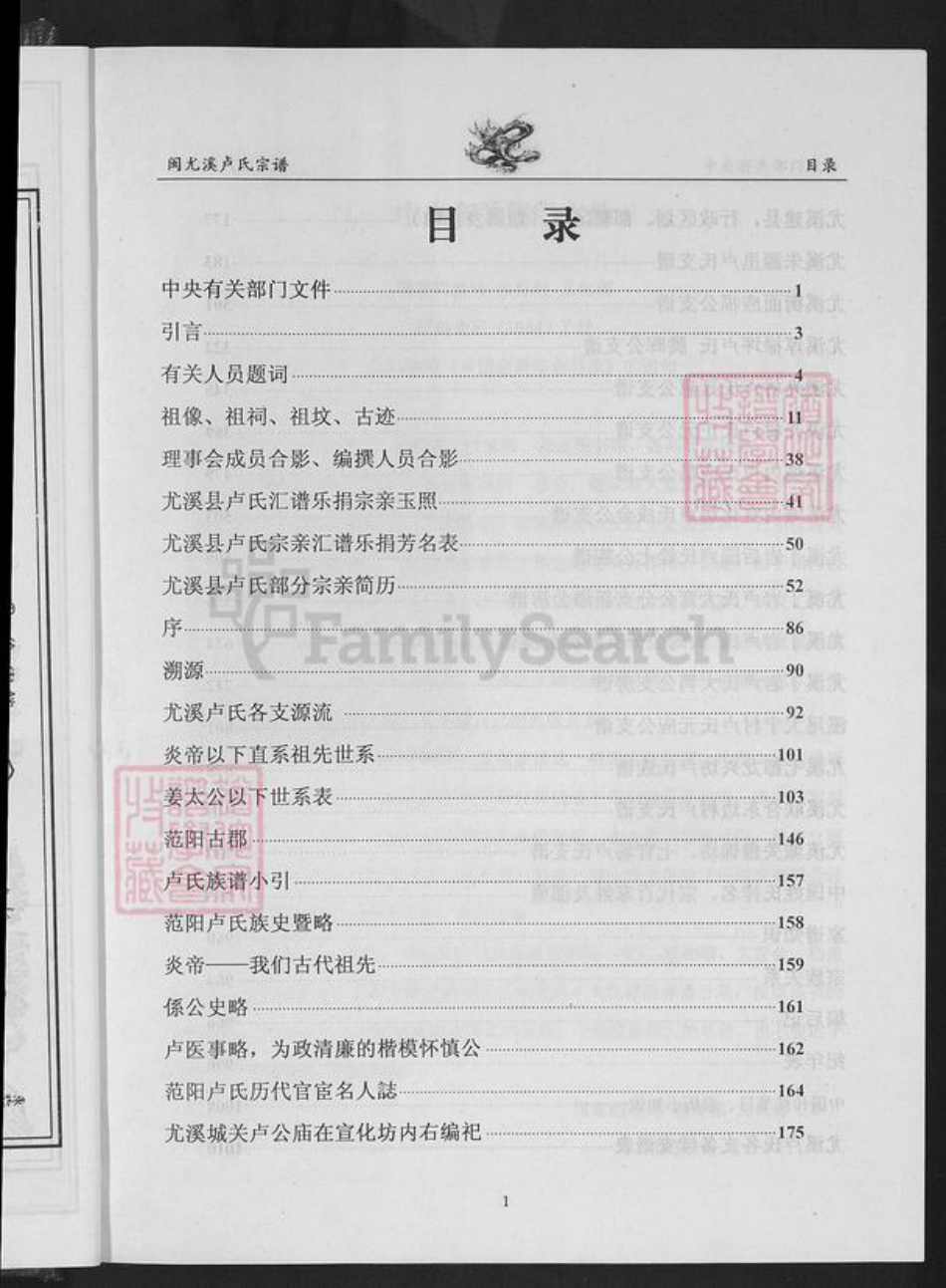 福建省三明市尤溪县卢氏永成堂族谱-闽尤溪卢氏宗谱.pdf电子版插图2 福建省三明市尤溪县卢氏永成堂族谱-闽尤溪卢氏宗谱.pdf电子版插图2