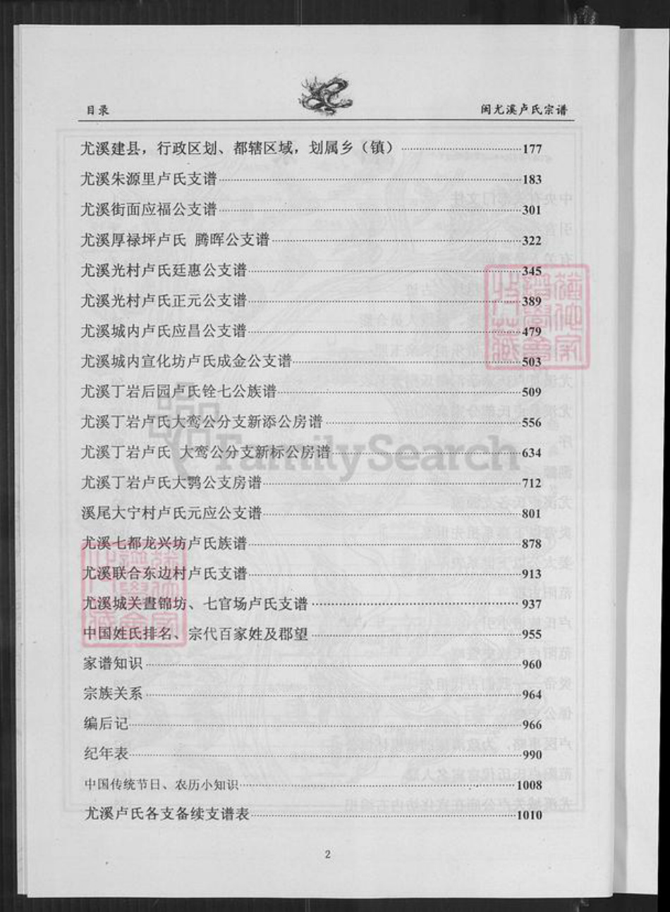 福建省三明市尤溪县卢氏永成堂族谱-闽尤溪卢氏宗谱.pdf电子版插图3 福建省三明市尤溪县卢氏永成堂族谱-闽尤溪卢氏宗谱.pdf电子版插图3