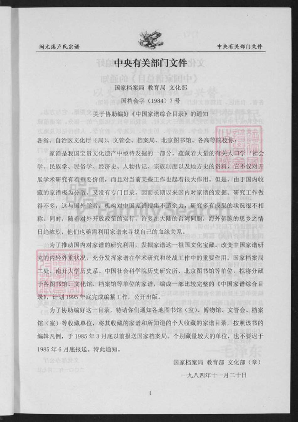 福建省三明市尤溪县卢氏永成堂族谱-闽尤溪卢氏宗谱.pdf电子版插图4 福建省三明市尤溪县卢氏永成堂族谱-闽尤溪卢氏宗谱.pdf电子版插图4