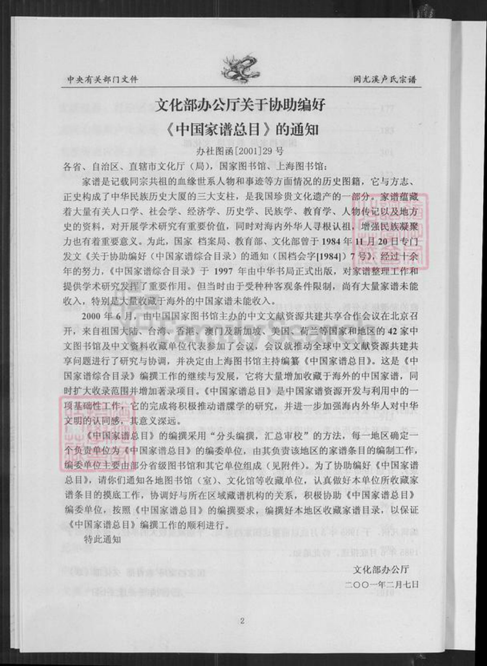 福建省三明市尤溪县卢氏永成堂族谱-闽尤溪卢氏宗谱.pdf电子版插图5 福建省三明市尤溪县卢氏永成堂族谱-闽尤溪卢氏宗谱.pdf电子版插图5