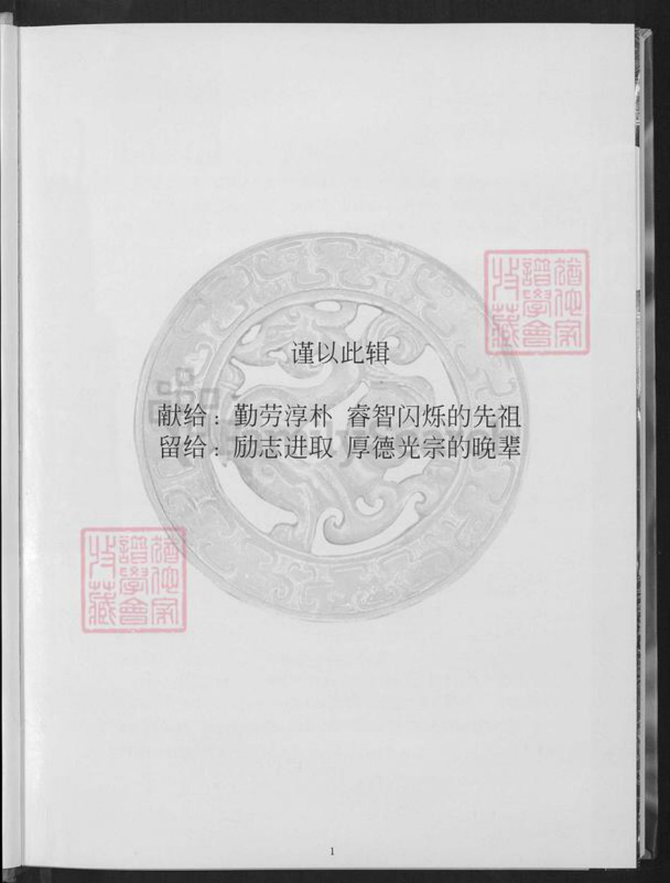 福建省龙岩市永定区龙潭镇卢氏族谱-龙潭卢氏春秋.pdf电子版插图1 福建省龙岩市永定区龙潭镇卢氏族谱-龙潭卢氏春秋.pdf电子版插图1