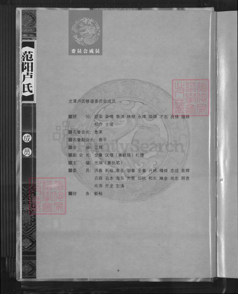 福建省龙岩市永定区龙潭镇卢氏族谱-龙潭卢氏春秋.pdf电子版插图3 福建省龙岩市永定区龙潭镇卢氏族谱-龙潭卢氏春秋.pdf电子版插图3