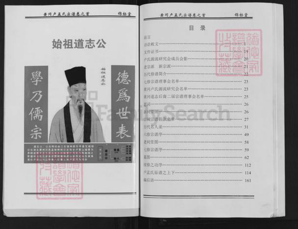 湖北省黄冈市黄州区卢氏锦标堂族谱-湖北黄冈卢孟氏宗谱.pdf电子版插图2 湖北省黄冈市黄州区卢氏锦标堂族谱-湖北黄冈卢孟氏宗谱.pdf电子版插图2