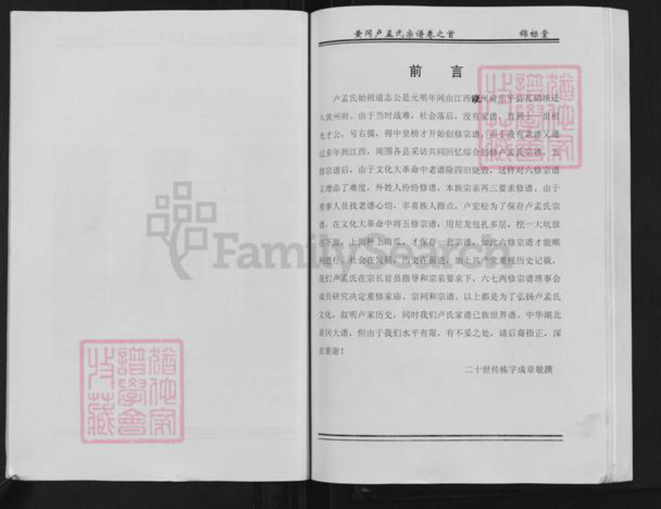 湖北省黄冈市黄州区卢氏锦标堂族谱-湖北黄冈卢孟氏宗谱.pdf电子版插图3 湖北省黄冈市黄州区卢氏锦标堂族谱-湖北黄冈卢孟氏宗谱.pdf电子版插图3