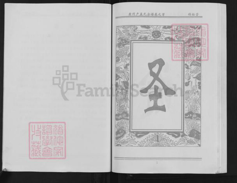 湖北省黄冈市黄州区卢氏锦标堂族谱-湖北黄冈卢孟氏宗谱.pdf电子版插图4 湖北省黄冈市黄州区卢氏锦标堂族谱-湖北黄冈卢孟氏宗谱.pdf电子版插图4