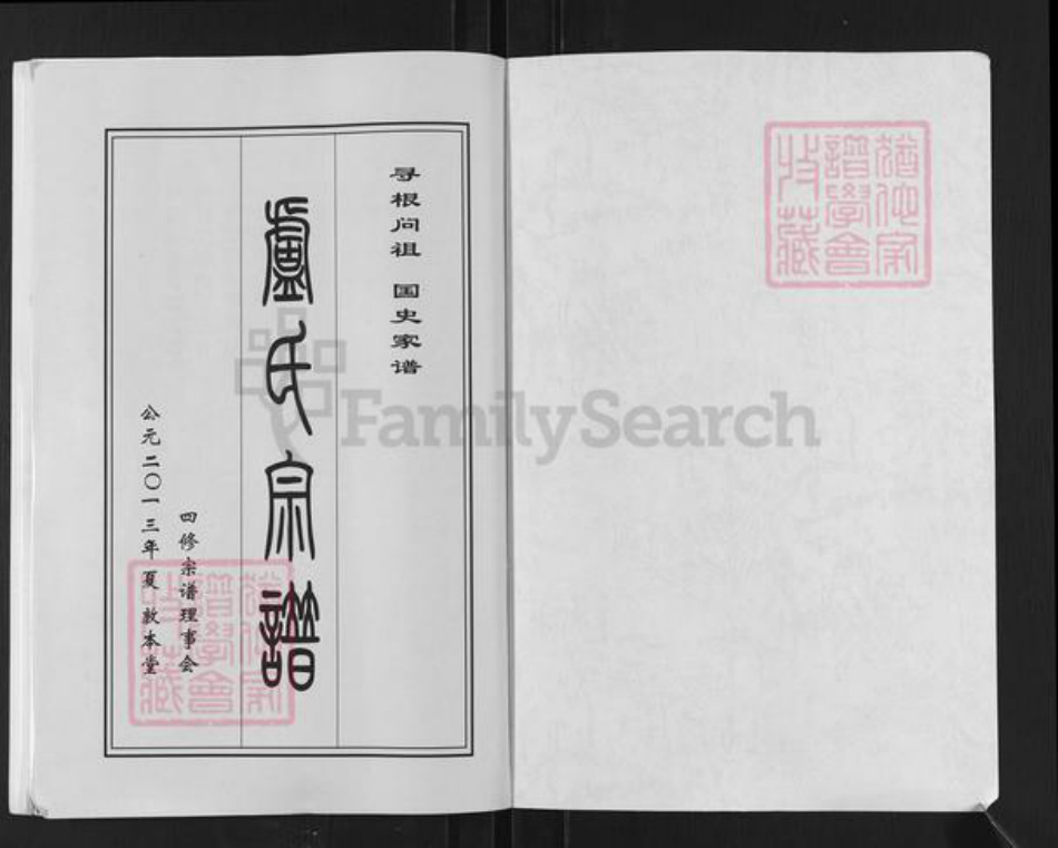 湖北省黄冈市罗田县大崎镇卢氏敦本堂族谱-卢氏宗谱.pdf电子版插图1 湖北省黄冈市罗田县大崎镇卢氏敦本堂族谱-卢氏宗谱.pdf电子版插图1