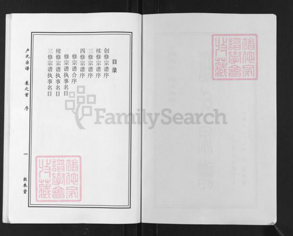 湖北省黄冈市罗田县大崎镇卢氏敦本堂族谱-卢氏宗谱.pdf电子版插图2 湖北省黄冈市罗田县大崎镇卢氏敦本堂族谱-卢氏宗谱.pdf电子版插图2