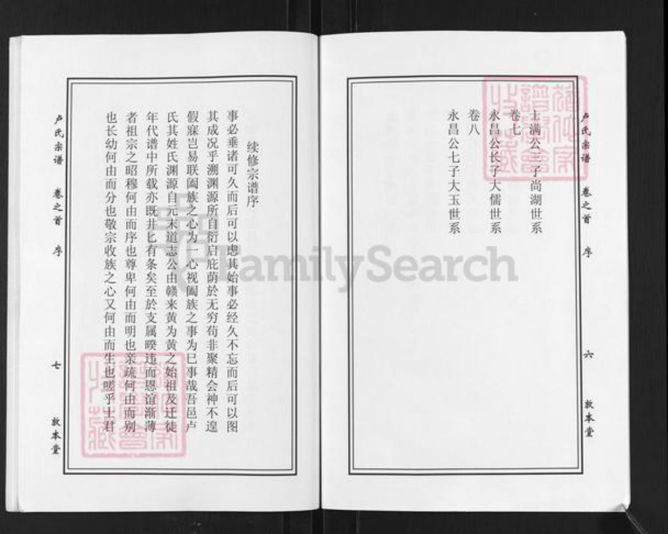 湖北省黄冈市罗田县大崎镇卢氏敦本堂族谱-卢氏宗谱.pdf电子版插图5 湖北省黄冈市罗田县大崎镇卢氏敦本堂族谱-卢氏宗谱.pdf电子版插图5