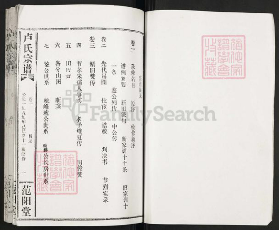 湖北省咸宁市通城县卢氏范阳堂族谱-卢氏宗谱.pdf电子版插图1