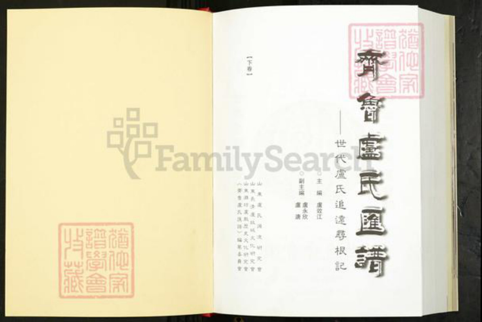 山东省卢氏族谱-齐鲁卢氏汇谱.pdf电子版插图1 山东省卢氏族谱-齐鲁卢氏汇谱.pdf电子版插图1