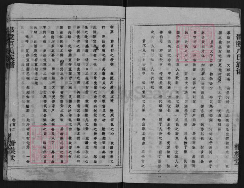 湖南省益阳市安化县卢氏楷模堂族谱-邵陵卢氏族谱.pdf电子版插图3