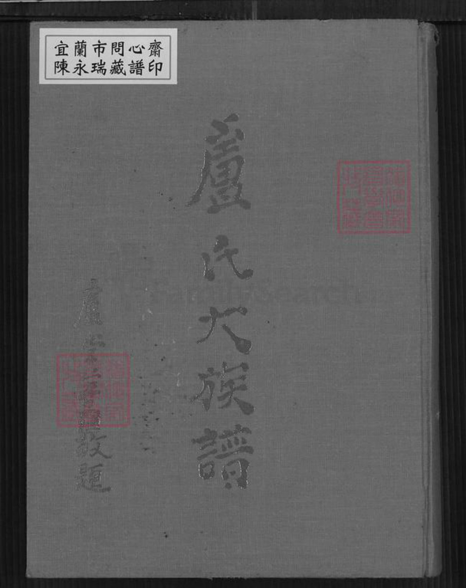 福建省广东省卢氏白玉堂族谱-卢氏大族谱.pdf电子版